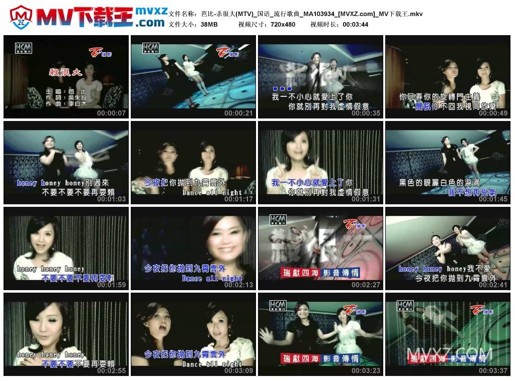 芭比-杀很大(MTV)_国语_流行歌曲_MA103934